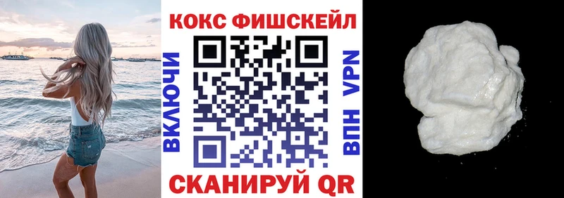 COCAIN FishScale Голицыно