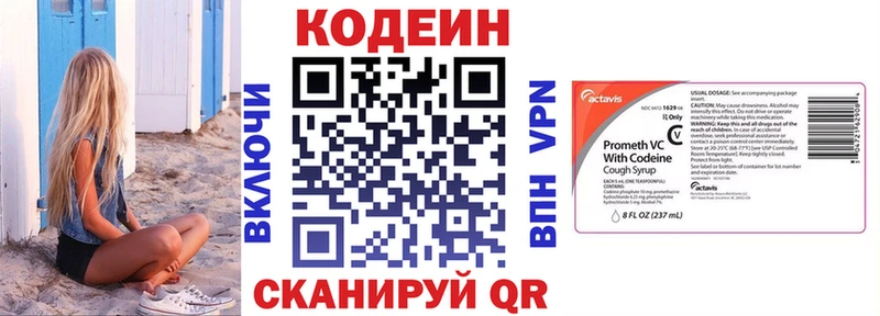 Кодеин напиток Lean (лин)  Голицыно 