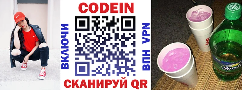 Codein Purple Drank Голицыно